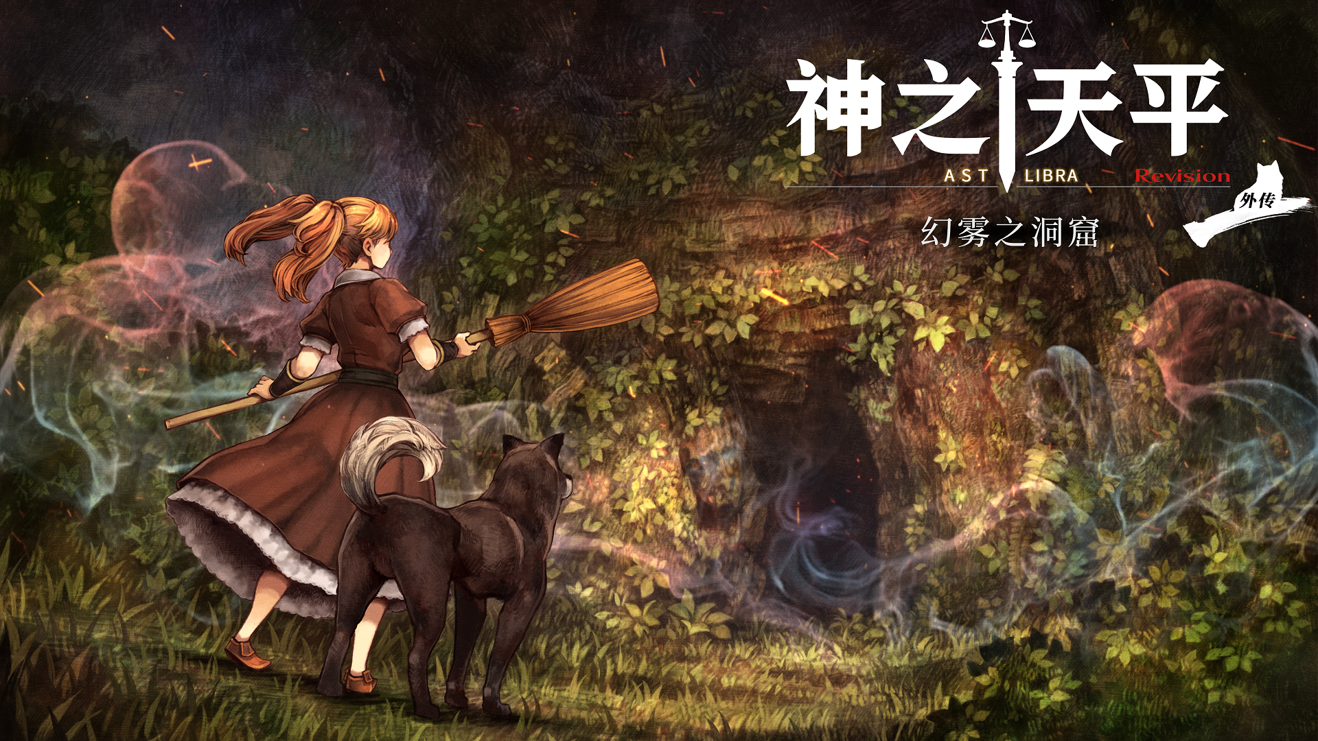 神之天平（ASTLIBRA Revision）2024214TENOKE中文版-游戏小镇
