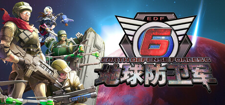 地球防卫军6（EARTH DEFENSE FORCE 6）全DLC中文版 – 游戏下载-游戏小镇