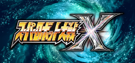 超级机器人大战Ｘ（Super Robot Wars X）中文高压板-游戏小镇