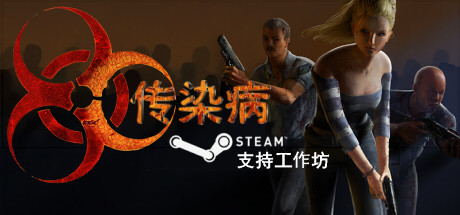传染病（Contagion）v2.21.22免安装中文版 – 游戏下载-游戏小镇