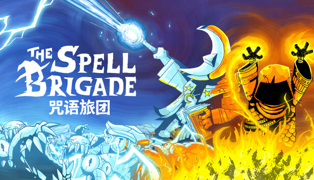 咒语旅团（The Spell Brigade）v0.81免安装中文版 – 游戏下载-游戏小镇