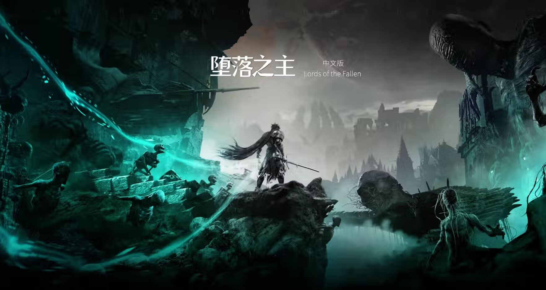 堕落之主（Lords of the Fallen）v1.7.106 全DLC免安装中文版 – 游戏下载-游戏小镇