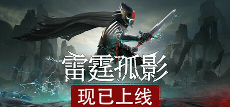 雷霆孤影（VOIN）v0.1免安装中文版 – 游戏下载-游戏小镇