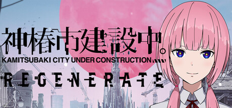 神椿市建设中（KAMITSUBAKI CITY REGENERATE）TENOKE中文版 – 游戏下载-游戏小镇