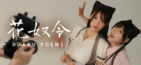 花奴令（HUANU POEMS）免安装中文版-游戏小镇