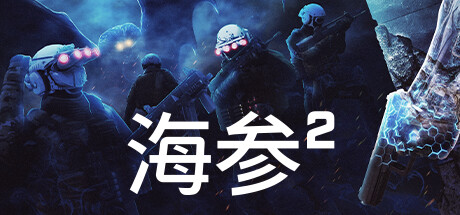 【极度恐慌精神续作】海参2（Trepang2）RUNE中文版-游戏小镇