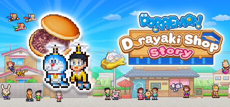 哆啦A梦的铜锣烧店物语（Doraemon Dorayaki Shop Story）免安装中文版 – 游戏下载-游戏小镇