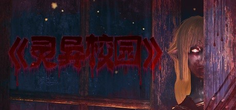 灵异校园（Mysterious School）TENOKE中文版-游戏小镇