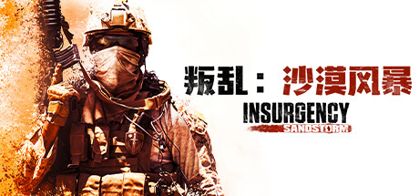 叛乱 沙尘暴（Insurgency Sandstorm）免安装/DODI中文版-游戏小镇
