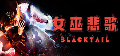 女巫悲歌（BLACKTAIL）免安装中文版 – 游戏下载-游戏小镇