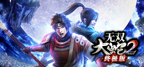 无双大蛇２ 终极版（WARRIORS OROCHI 3 Ultimate Definitive Edition）DODI中文版-游戏小镇