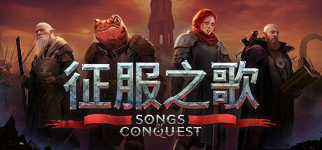 征服之歌（Songs of Conquest）v0.75.0免安装中文版-游戏小镇