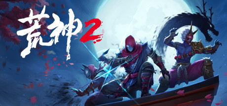 荒神2（Aragami 2）Xatab中文硬盘版-游戏小镇