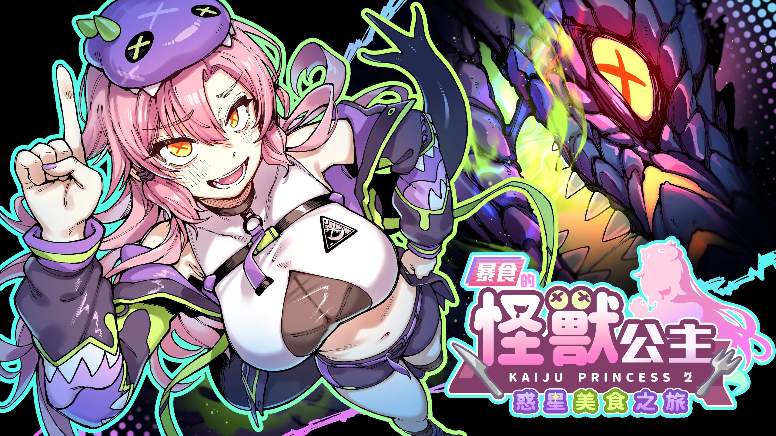 暴食的怪兽公主 惑星美食之旅（Kaiju Princess 2）v1.01免安装中文版-游戏小镇