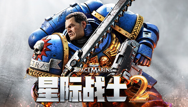 战锤40K 星际战士2（Warhammer 40000 Space Marine 2） – 游戏下载-游戏小镇