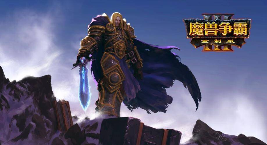魔兽争霸3 重制版（Warcraft III Reforged）v1.32高压中文版 – 游戏下载-游戏小镇