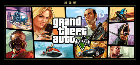 GTA5 增强版（Grand Theft Auto V Enhanced）v1.7RUNE中文版 – 游戏下载-游戏小镇
