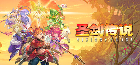 圣剑传说 玛娜幻象（Visions of Mana）TENOKE中文版 – 游戏下载-游戏小镇