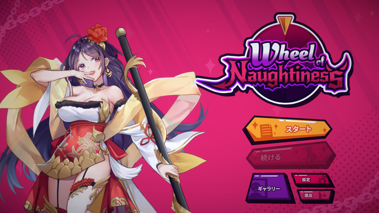 淘气之轮（Wheel Of Naughtiness）免安装中文版-游戏小镇