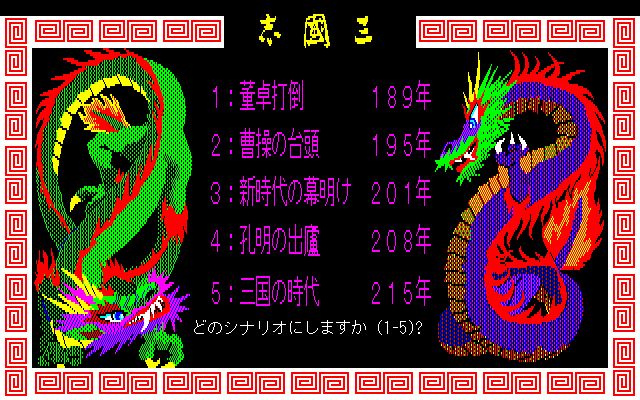 三国志1（Romance Of Three Kingdom）免安装中文版-游戏小镇