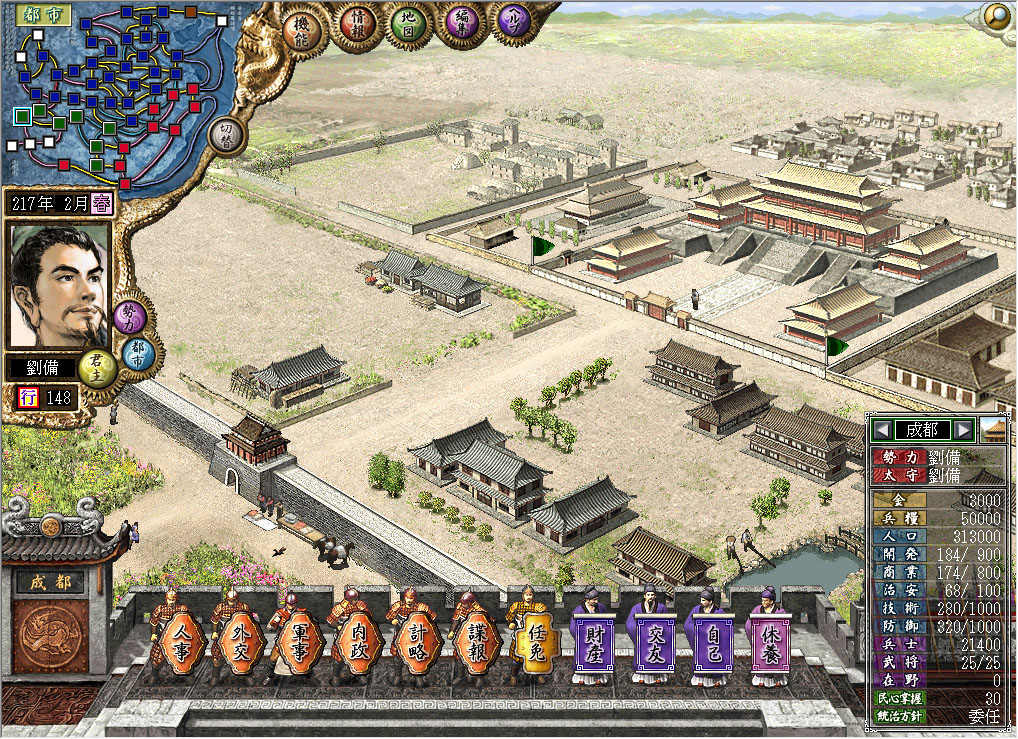 三国志7（Romance Of Three Kingdom7）免安装中文版-游戏小镇
