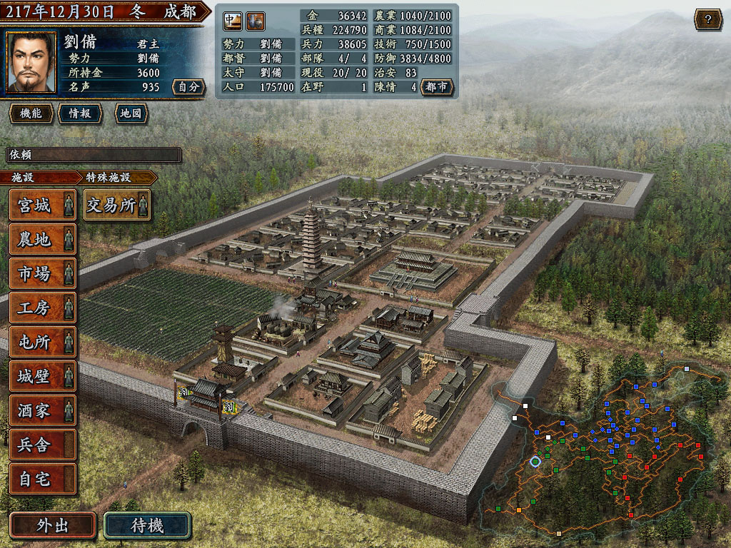 三国志10（Romance Of Three Kingdom10）免安装中文版-游戏小镇
