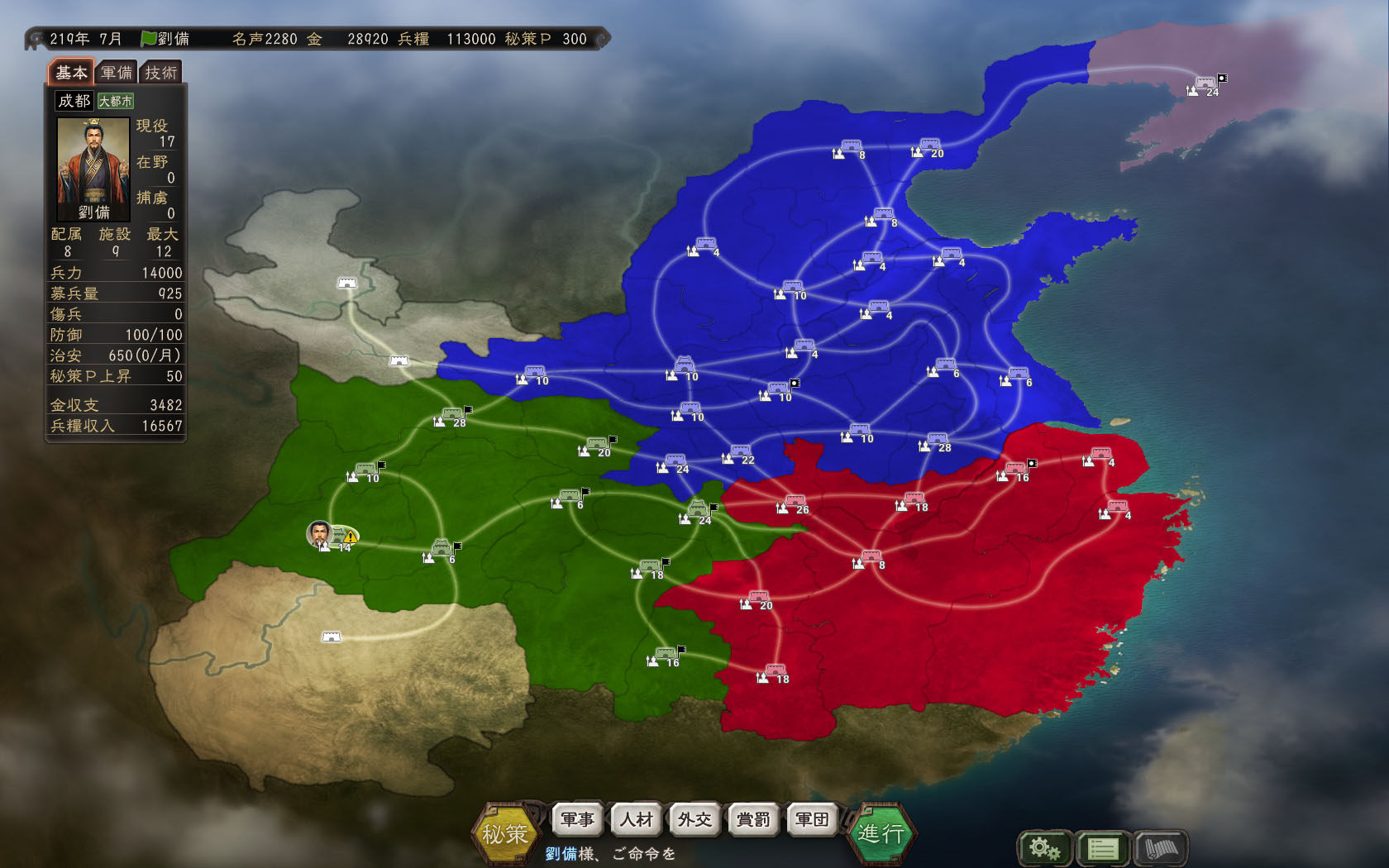 三国志12（Romance Of Three Kingdom12）免安装中文版-游戏小镇