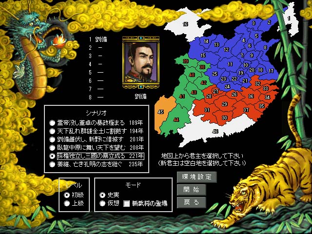 三国志3（Romance Of Three Kingdom3）免安装中文版-游戏小镇