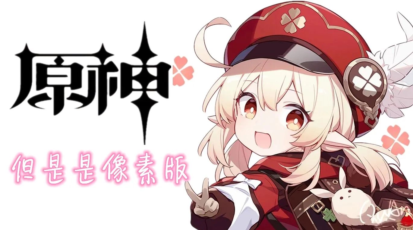 像素原神 v1.03中文版-游戏小镇
